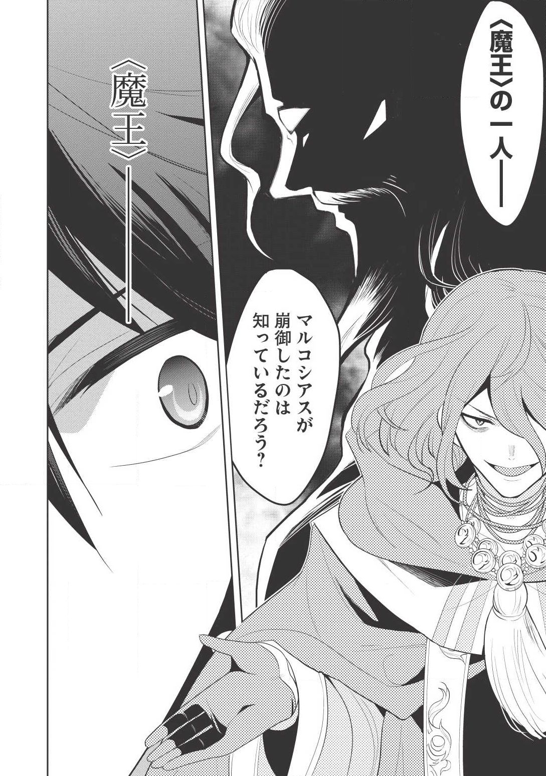 魔王の俺が奴隷エルフを嫁にしたんだが、どう愛でればいい？ 第1話 - Page 22