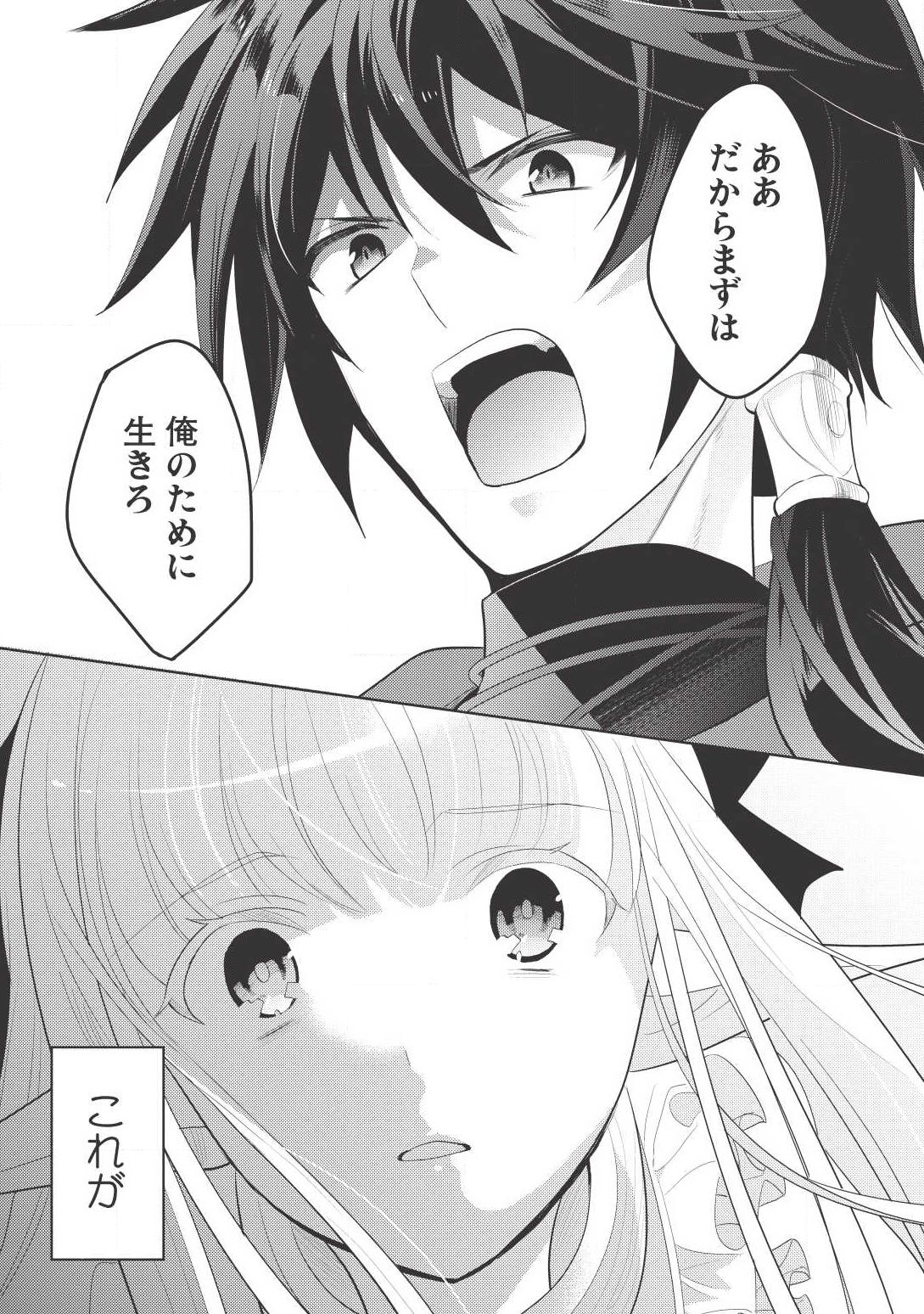 魔王の俺が奴隷エルフを嫁にしたんだが、どう愛でればいい？ 第1話 - Page 49