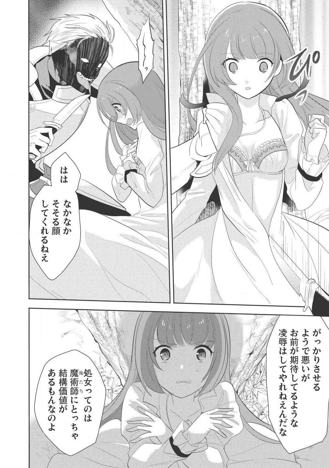 魔王の俺が奴隷エルフを嫁にしたんだが、どう愛でればいい？ 第1話 - Page 8