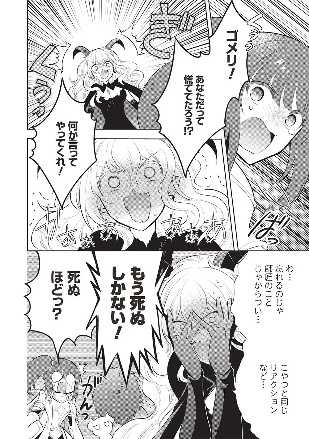 魔王の俺が奴隷エルフを嫁にしたんだが、どう愛でればいい？ 第50話 - Page 10