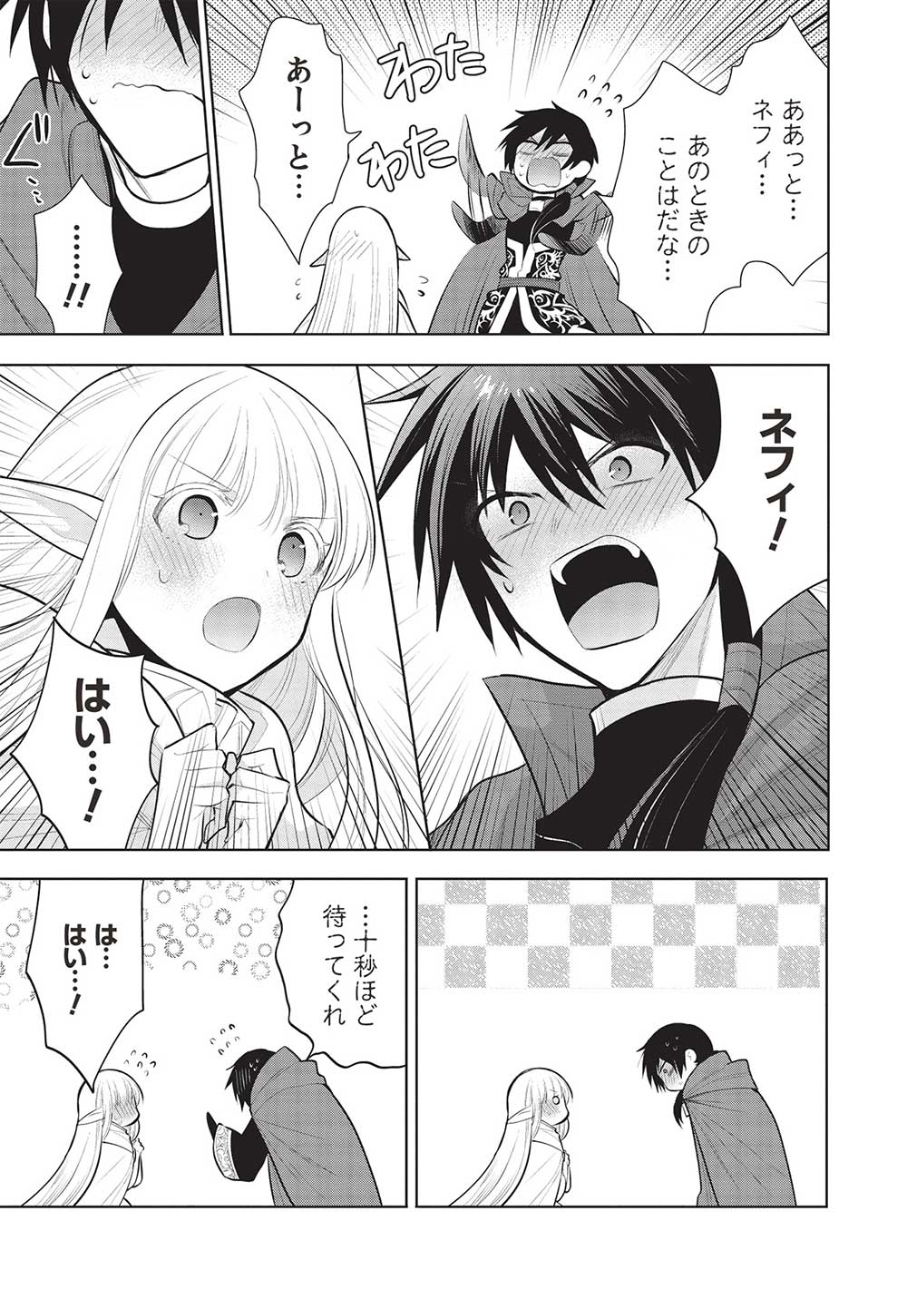 魔王の俺が奴隷エルフを嫁にしたんだが、どう愛でればいい？ 第50話 - Page 17