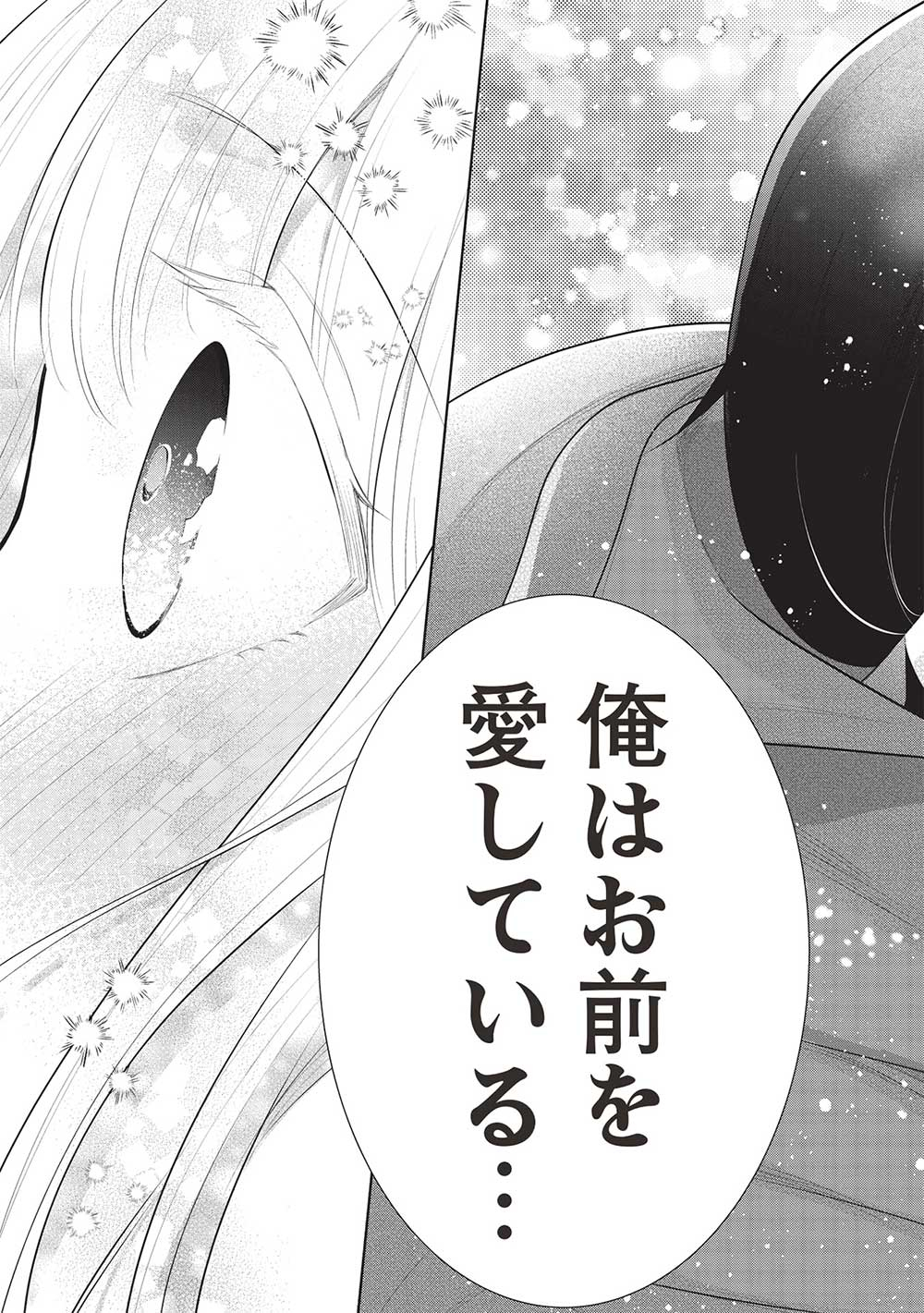 魔王の俺が奴隷エルフを嫁にしたんだが、どう愛でればいい？ 第50話 - Page 21