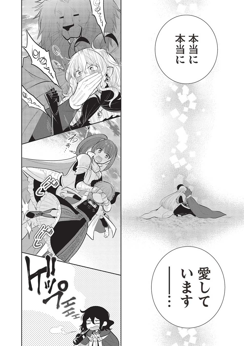 魔王の俺が奴隷エルフを嫁にしたんだが、どう愛でればいい？ 第50話 - Page 24