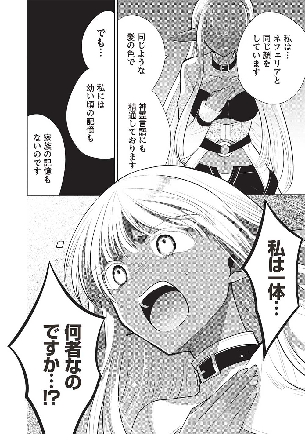 魔王の俺が奴隷エルフを嫁にしたんだが、どう愛でればいい？ 第50話 - Page 28