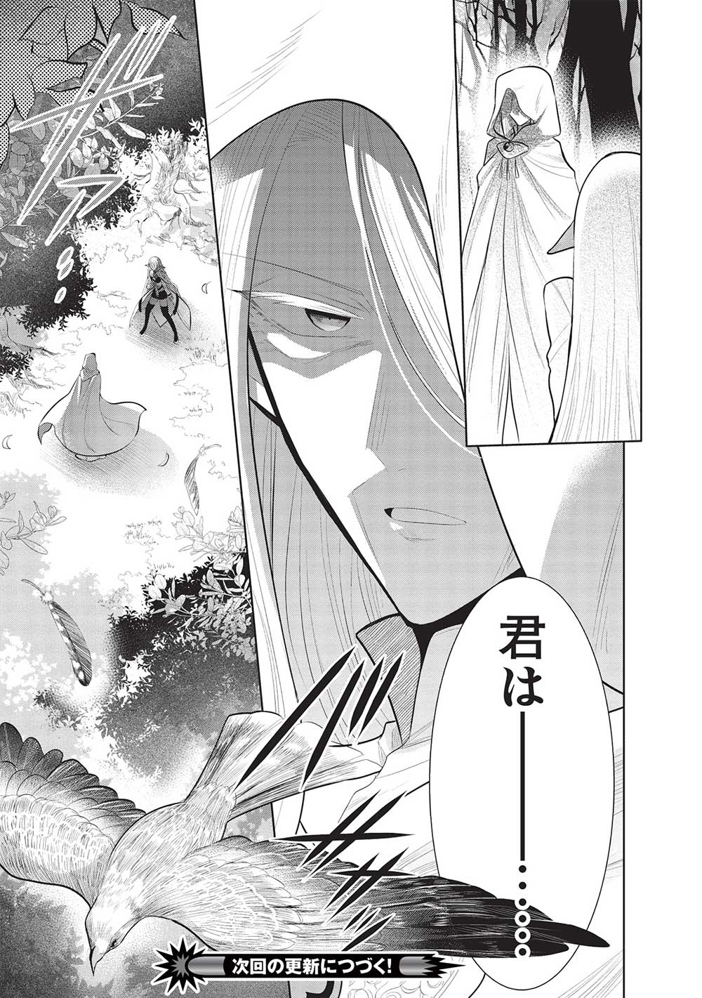 魔王の俺が奴隷エルフを嫁にしたんだが、どう愛でればいい？ 第50話 - Page 29