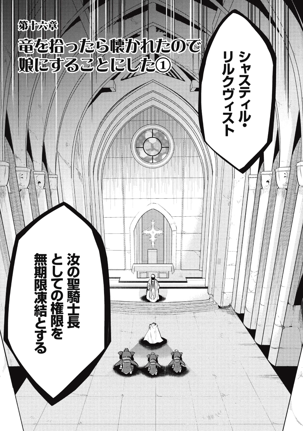 魔王の俺が奴隷エルフを嫁にしたんだが、どう愛でればいい？ 第16話 - Page 1