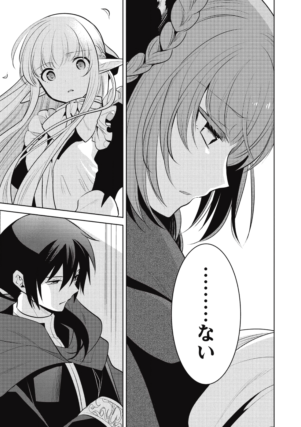 魔王の俺が奴隷エルフを嫁にしたんだが、どう愛でればいい？ 第16話 - Page 11