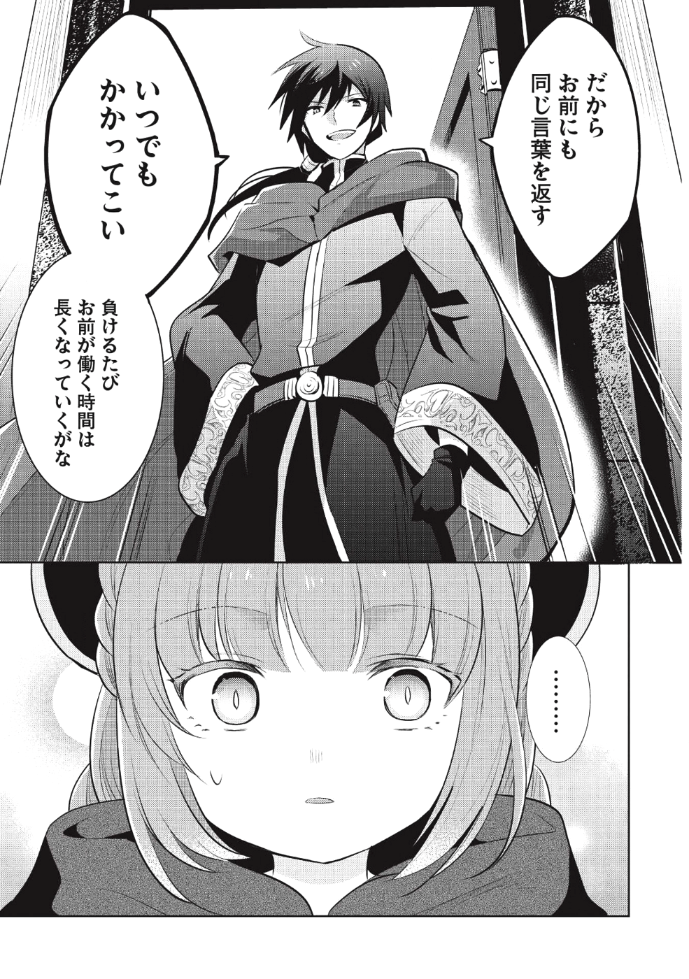 魔王の俺が奴隷エルフを嫁にしたんだが、どう愛でればいい？ 第16話 - Page 17