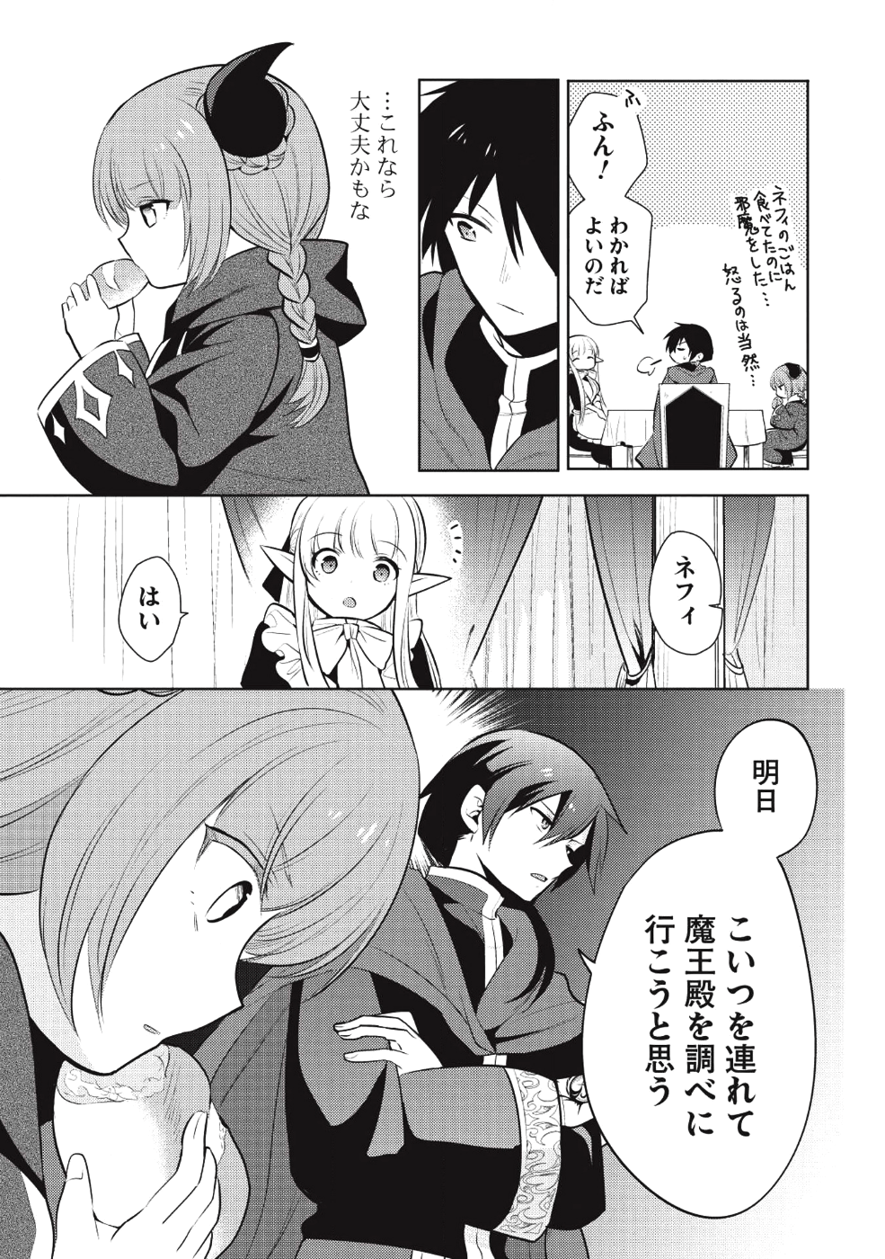 魔王の俺が奴隷エルフを嫁にしたんだが、どう愛でればいい？ 第16話 - Page 19