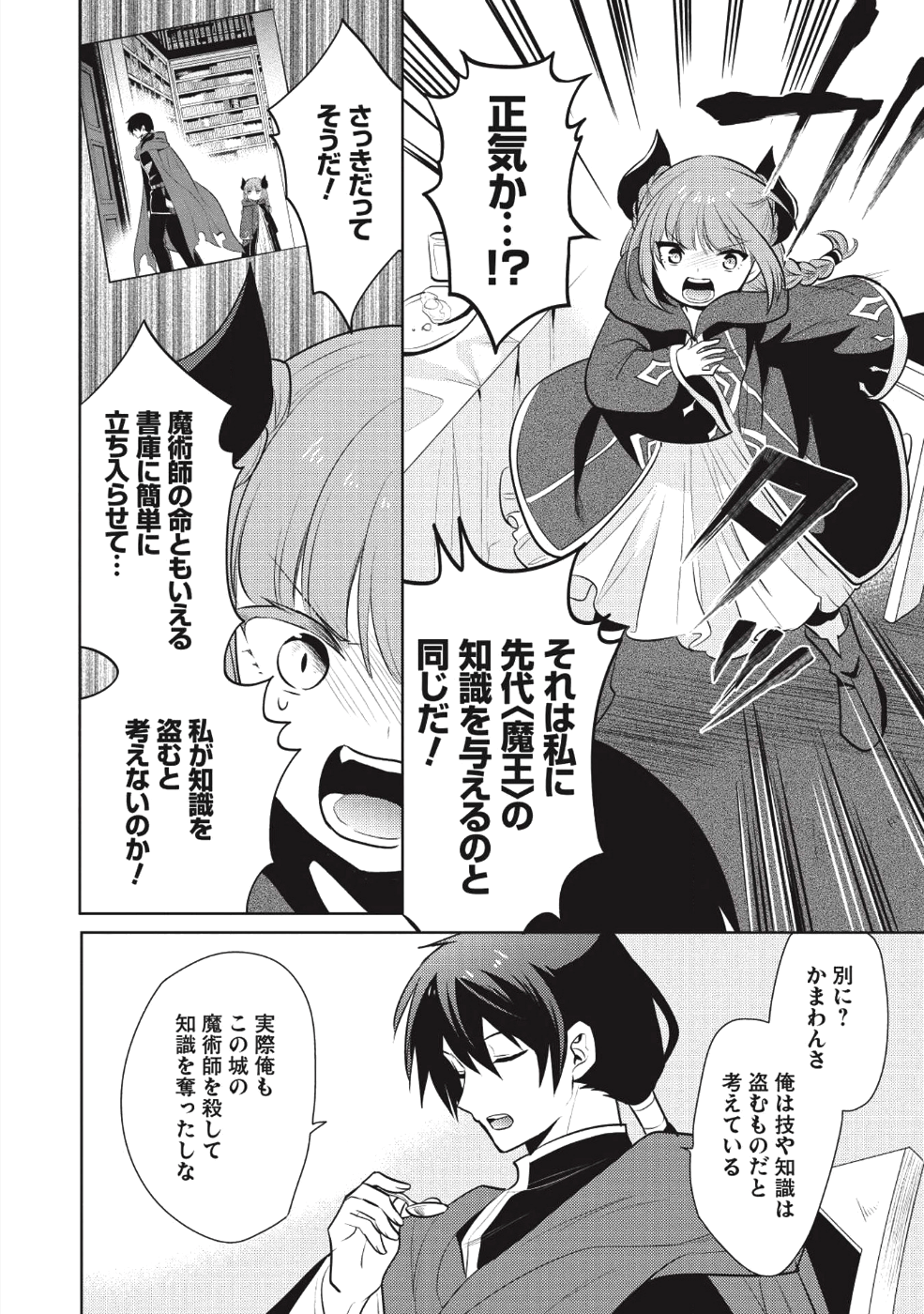 魔王の俺が奴隷エルフを嫁にしたんだが、どう愛でればいい？ 第16話 - Page 20