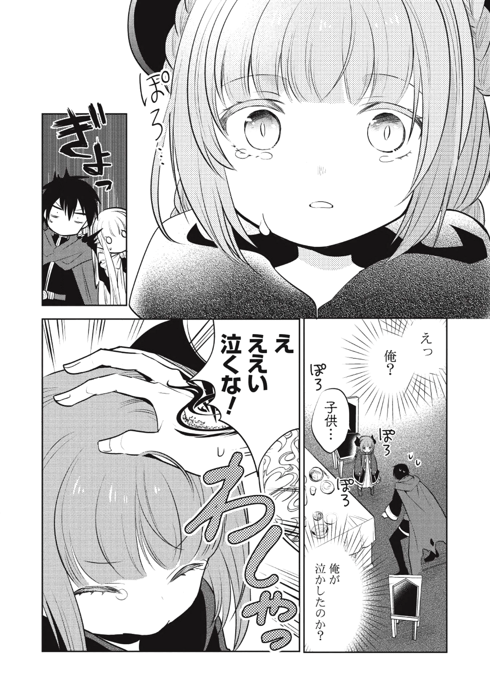 魔王の俺が奴隷エルフを嫁にしたんだが、どう愛でればいい？ 第16話 - Page 22