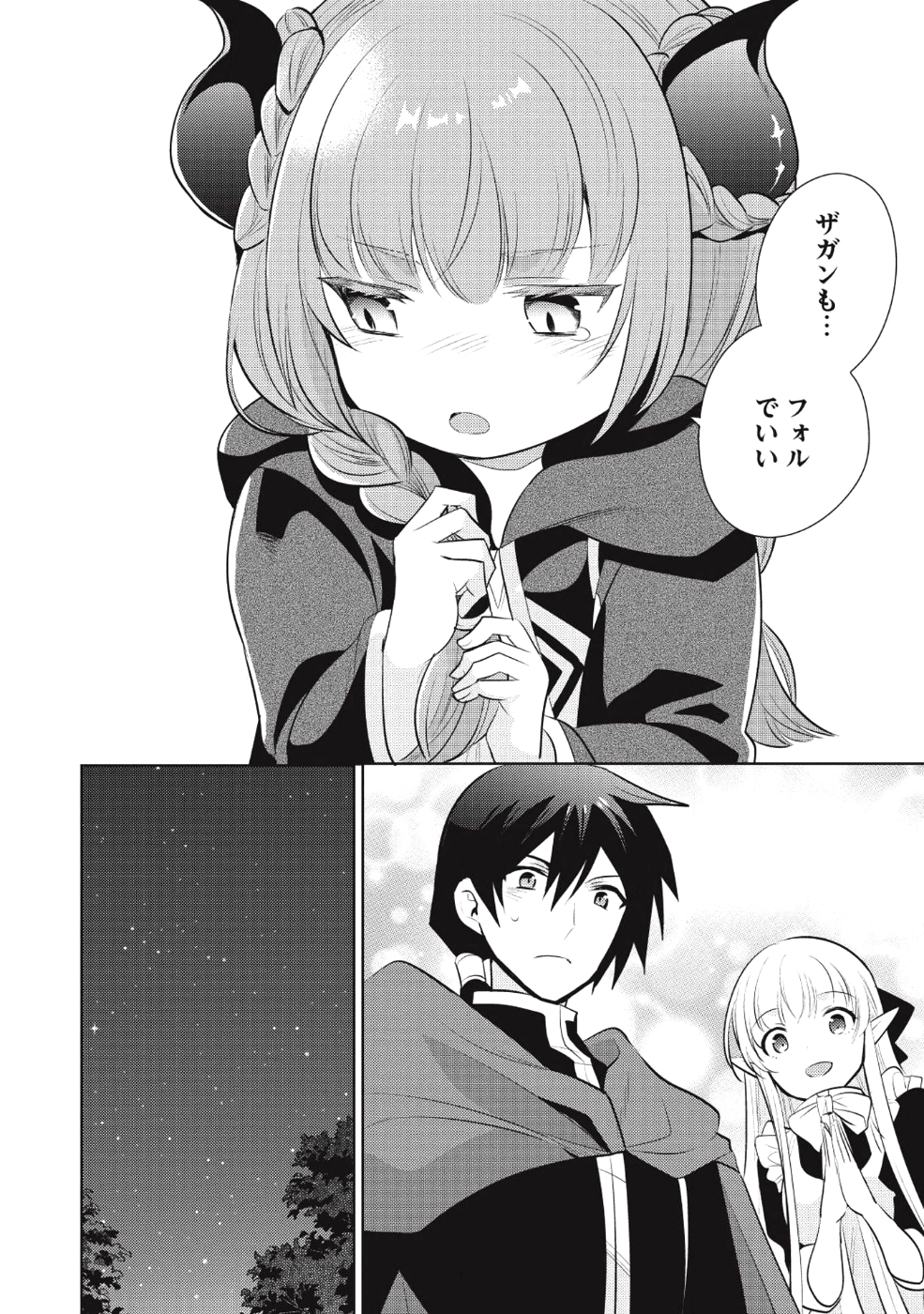 魔王の俺が奴隷エルフを嫁にしたんだが、どう愛でればいい？ 第16話 - Page 24