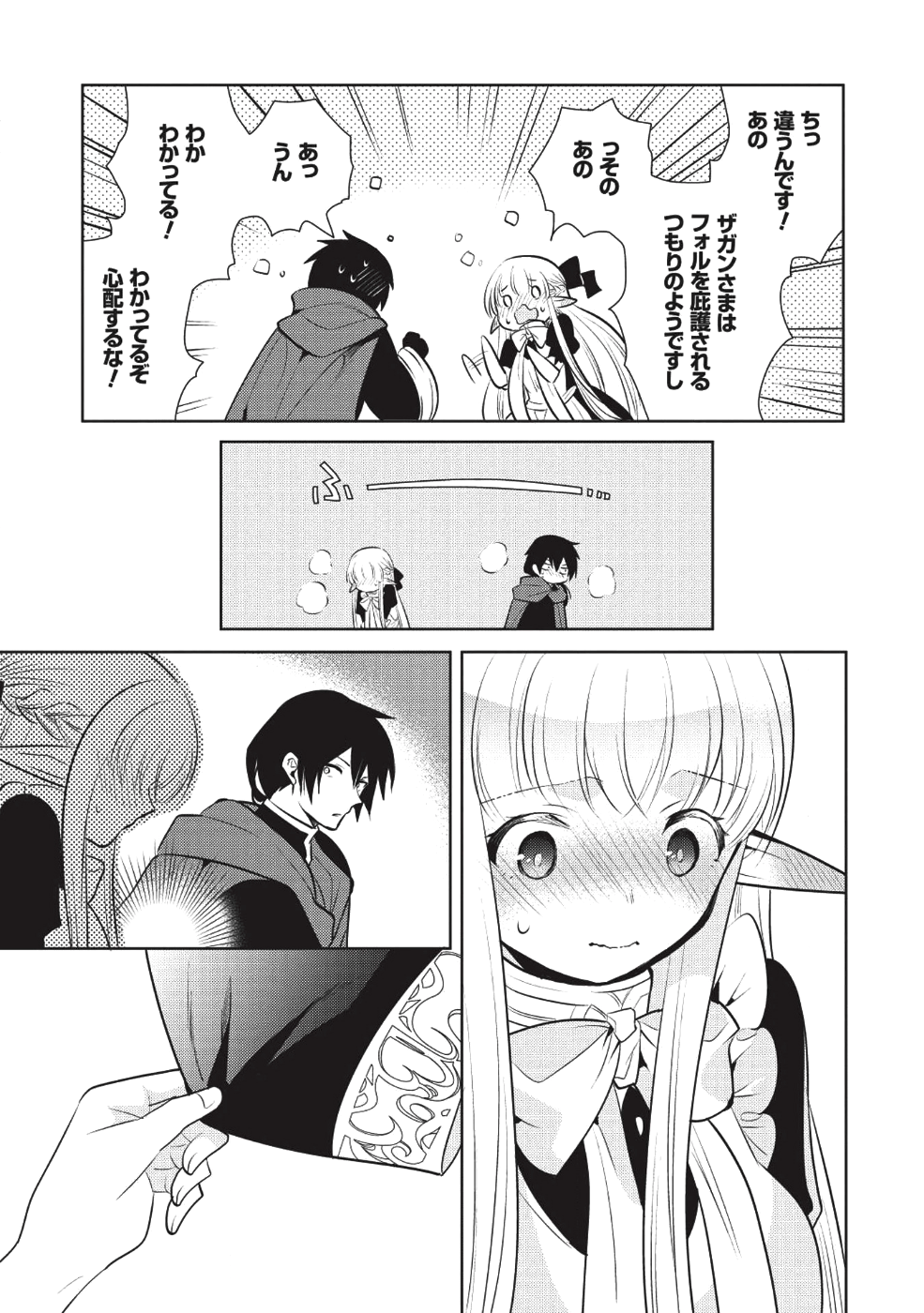 魔王の俺が奴隷エルフを嫁にしたんだが、どう愛でればいい？ 第16話 - Page 29