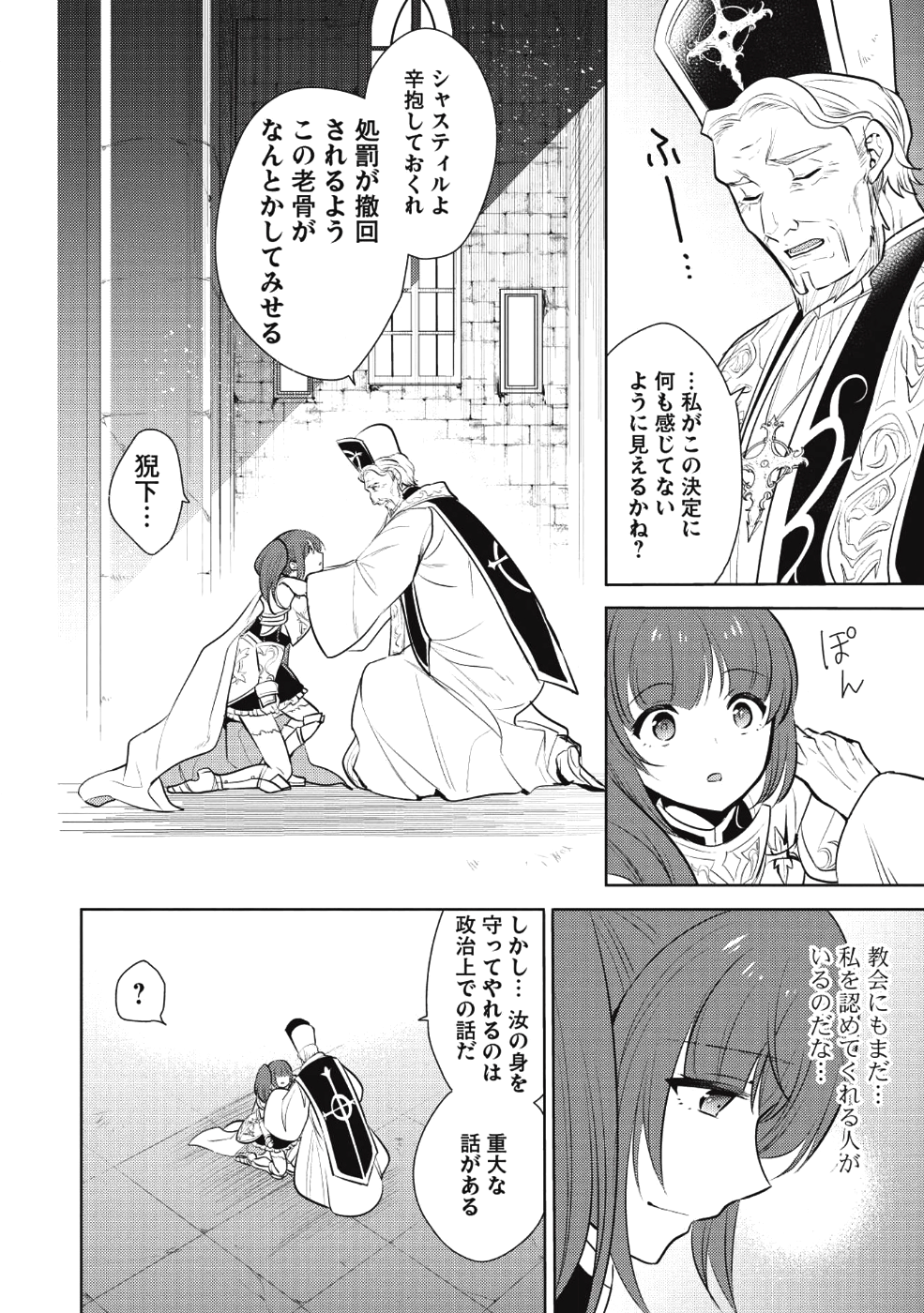 魔王の俺が奴隷エルフを嫁にしたんだが、どう愛でればいい？ 第16話 - Page 4