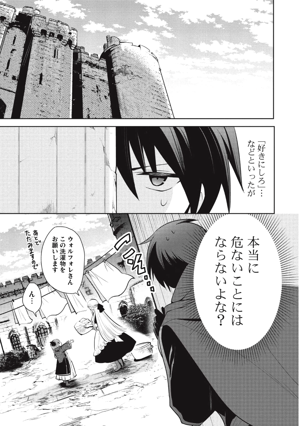 魔王の俺が奴隷エルフを嫁にしたんだが、どう愛でればいい？ 第16話 - Page 7