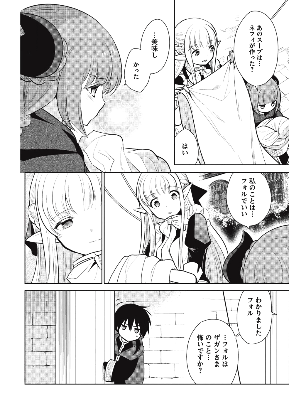 魔王の俺が奴隷エルフを嫁にしたんだが、どう愛でればいい？ 第16話 - Page 8