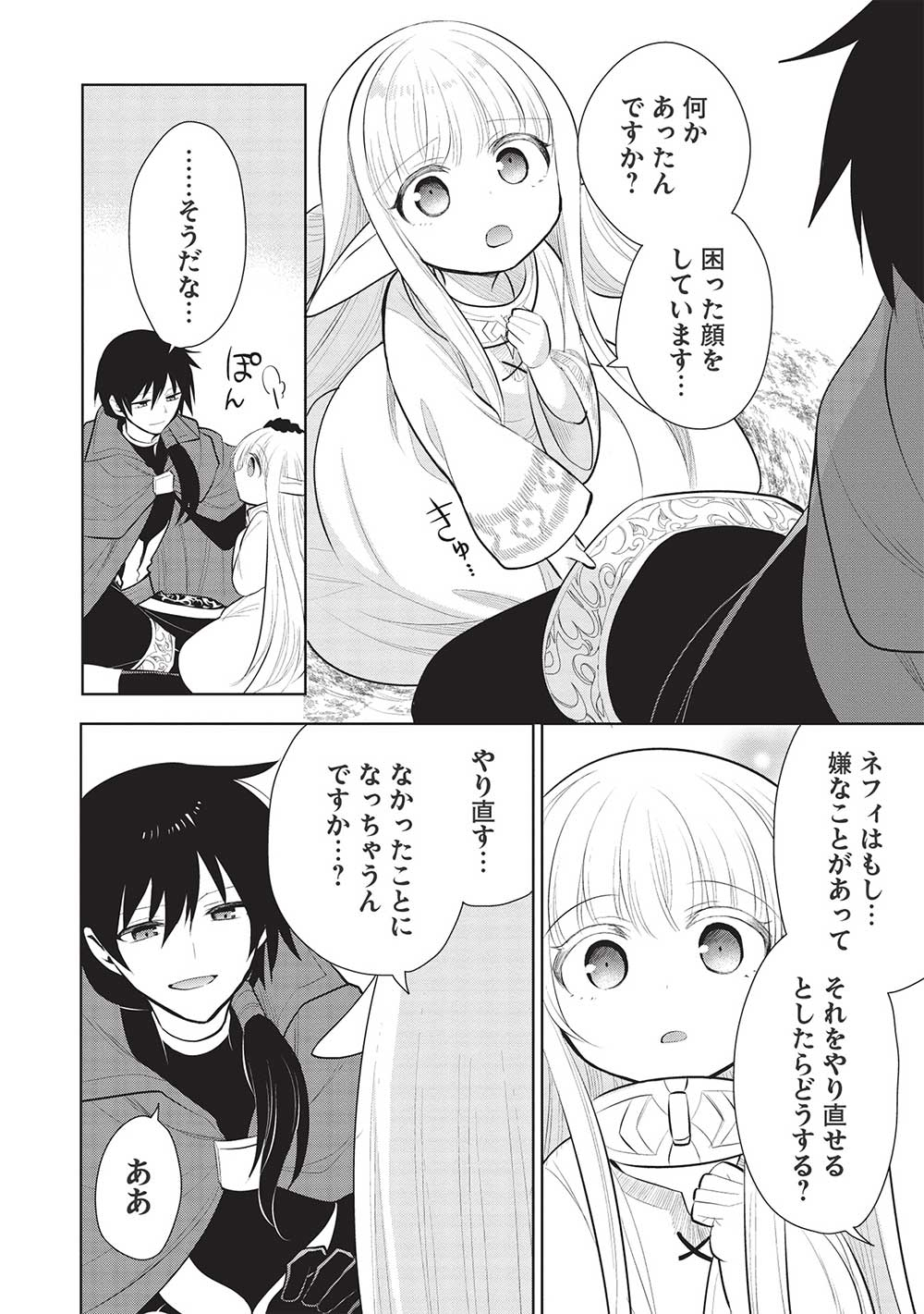 魔王の俺が奴隷エルフを嫁にしたんだが、どう愛でればいい？ 第45話 - Page 12