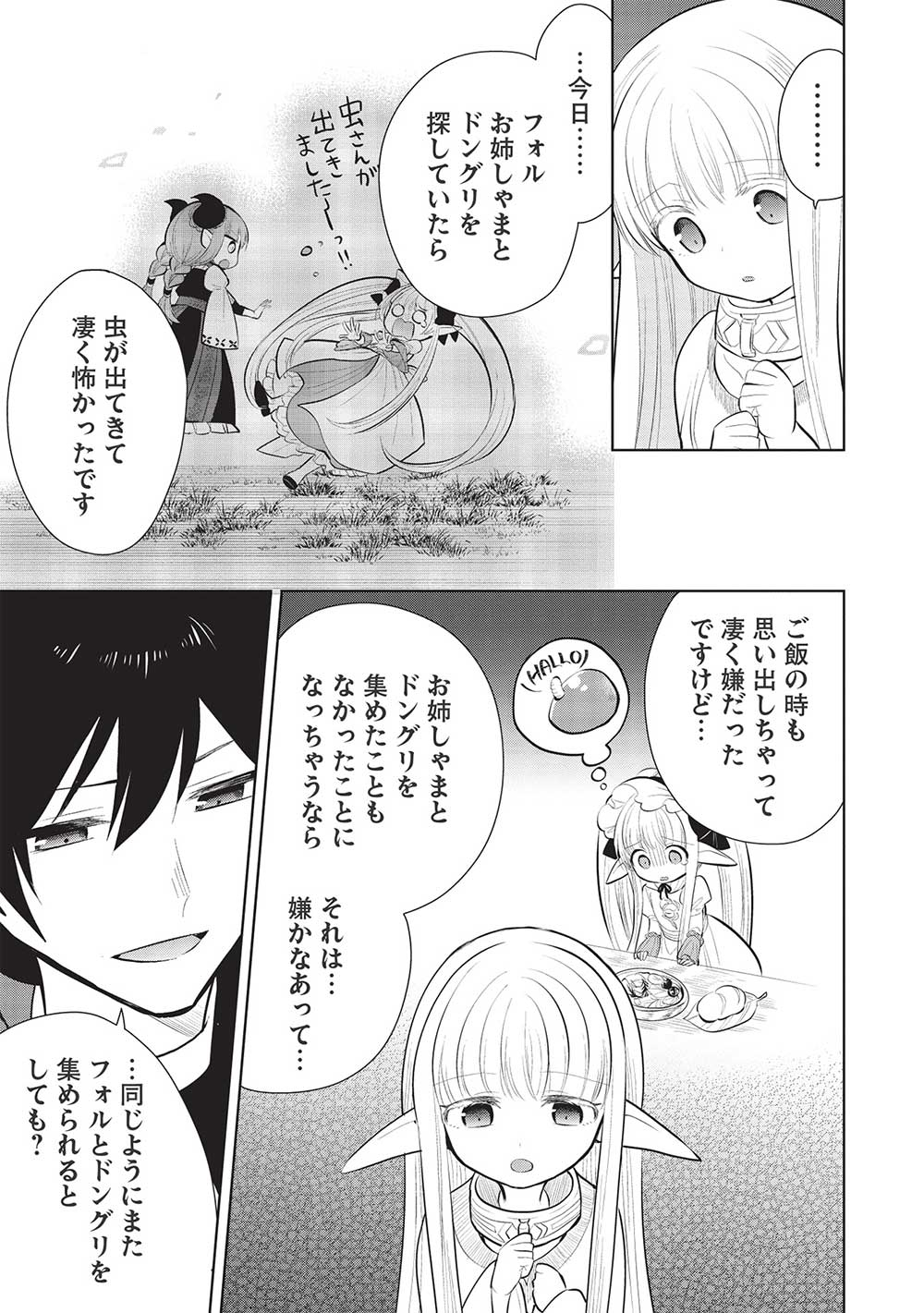 魔王の俺が奴隷エルフを嫁にしたんだが、どう愛でればいい？ 第45話 - Page 13