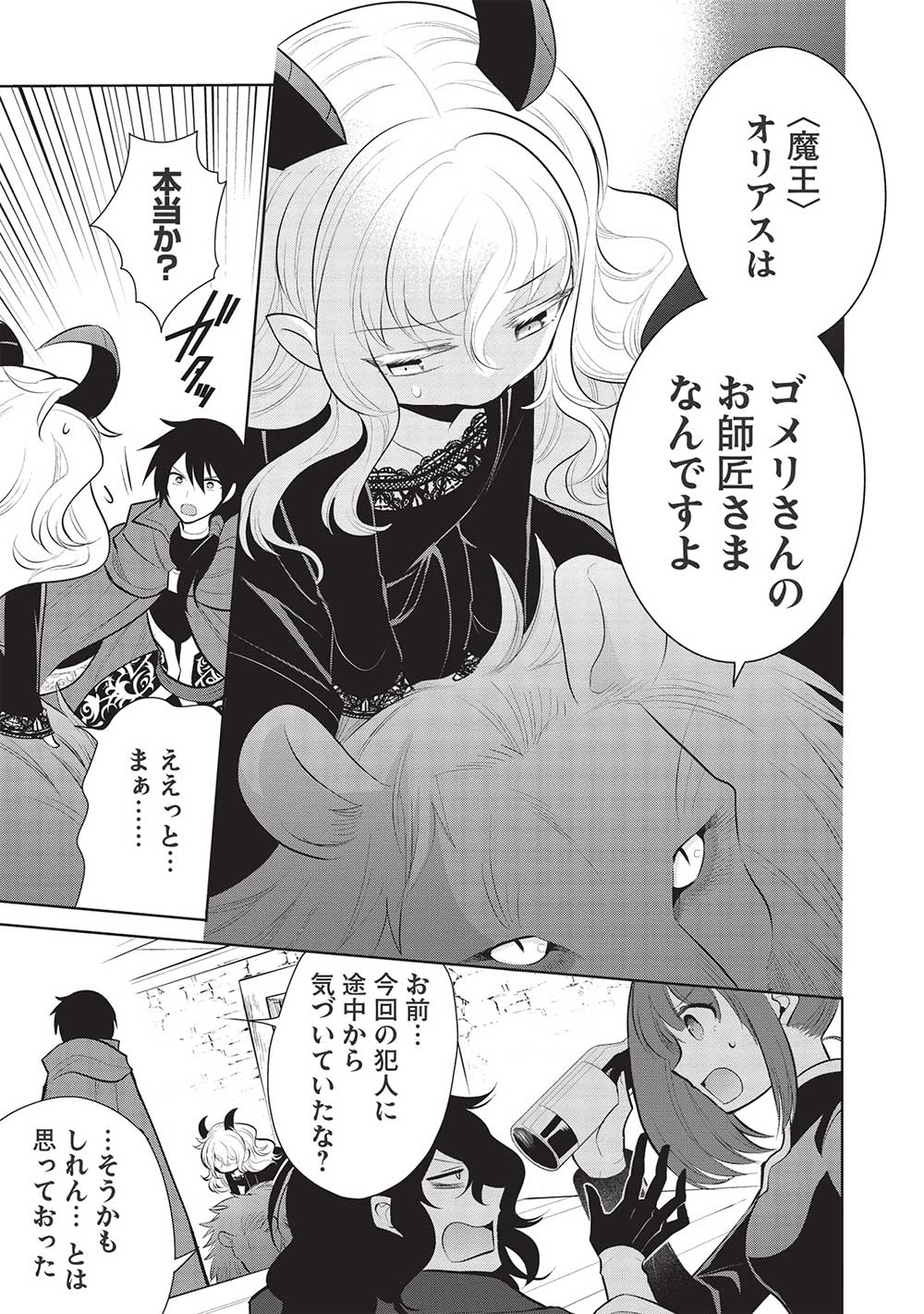 魔王の俺が奴隷エルフを嫁にしたんだが、どう愛でればいい？ 第45話 - Page 5