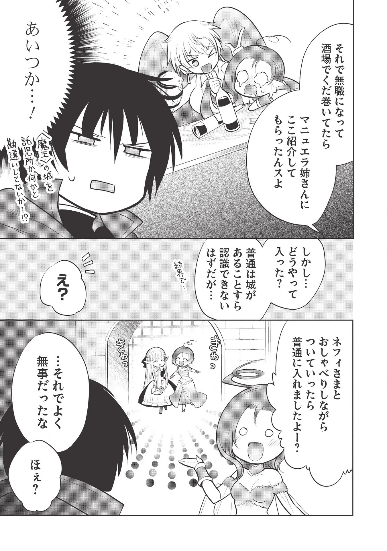 魔王の俺が奴隷エルフを嫁にしたんだが、どう愛でればいい？ 第36話 - Page 13