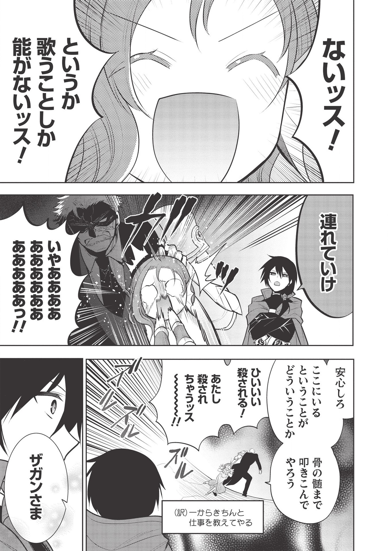 魔王の俺が奴隷エルフを嫁にしたんだが、どう愛でればいい？ 第36話 - Page 19