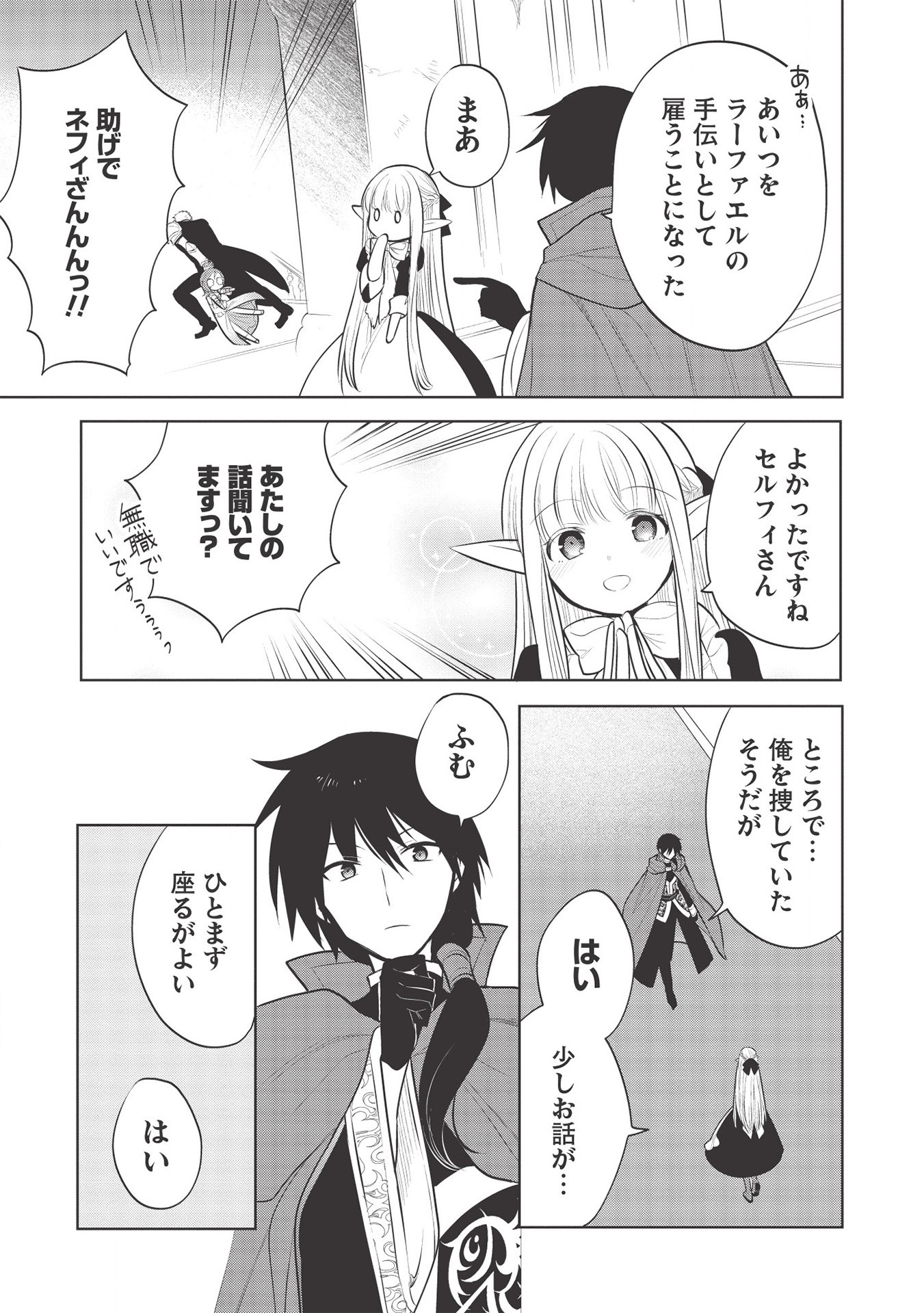 魔王の俺が奴隷エルフを嫁にしたんだが、どう愛でればいい？ 第36話 - Page 21