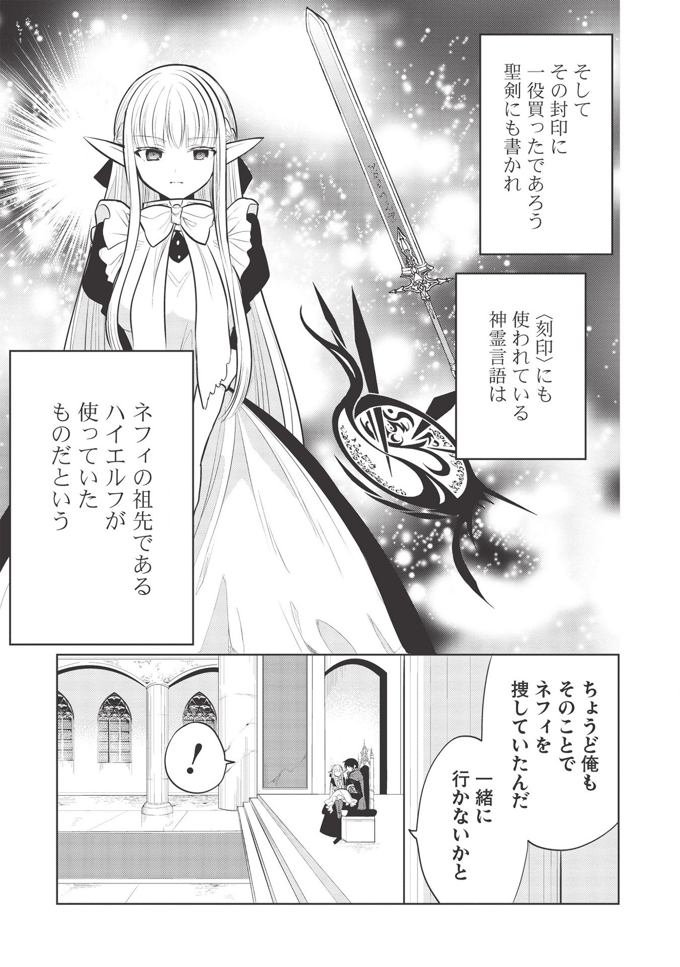 魔王の俺が奴隷エルフを嫁にしたんだが、どう愛でればいい？ 第36話 - Page 29