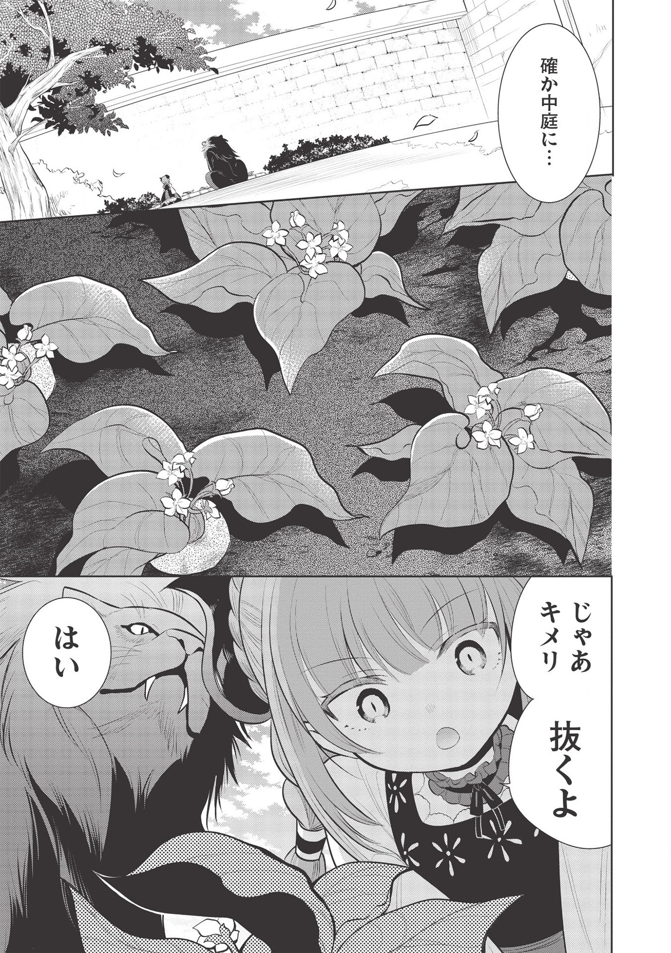 魔王の俺が奴隷エルフを嫁にしたんだが、どう愛でればいい？ 第36話 - Page 5