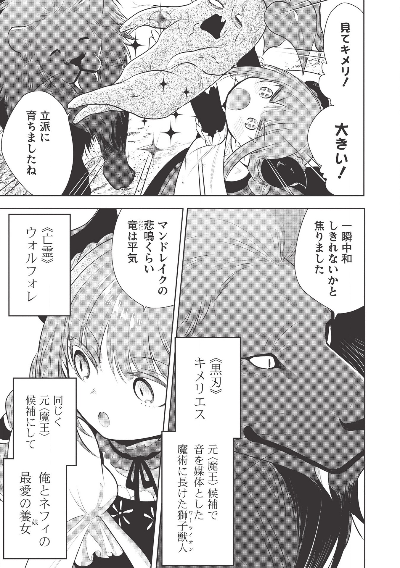 魔王の俺が奴隷エルフを嫁にしたんだが、どう愛でればいい？ 第36話 - Page 7