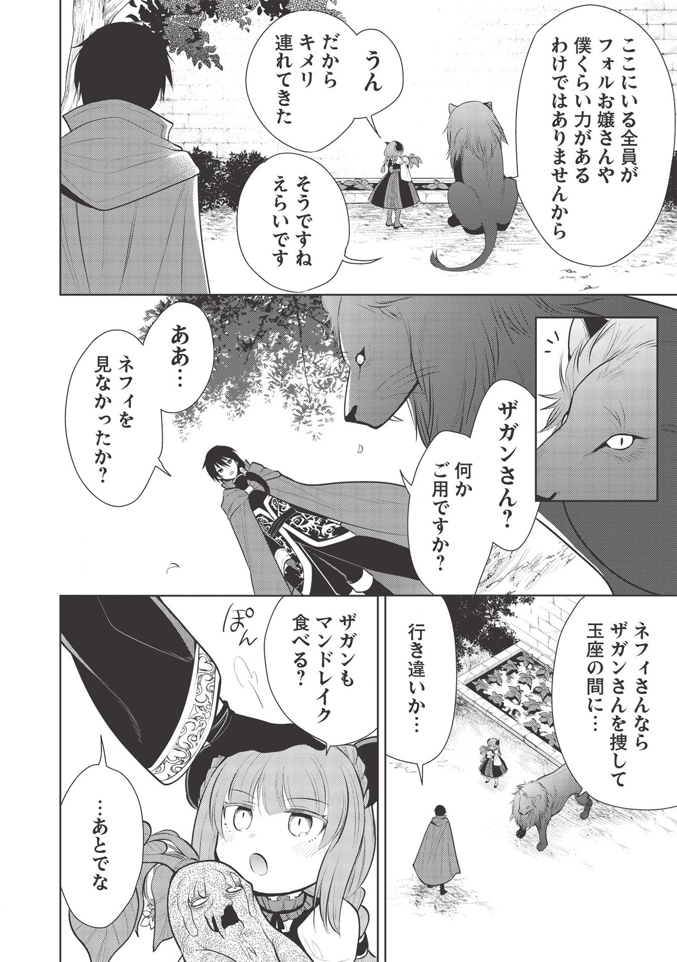 魔王の俺が奴隷エルフを嫁にしたんだが、どう愛でればいい？ 第36話 - Page 8