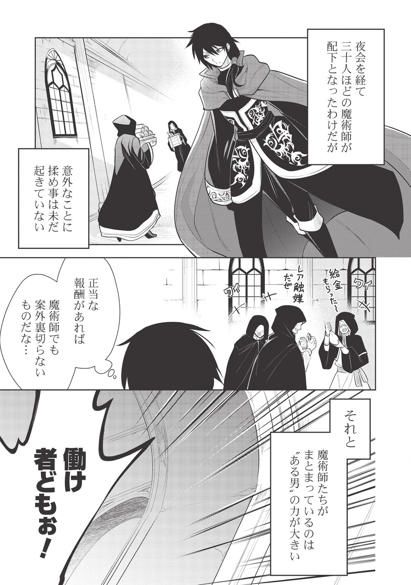 魔王の俺が奴隷エルフを嫁にしたんだが、どう愛でればいい？ 第36話 - Page 9