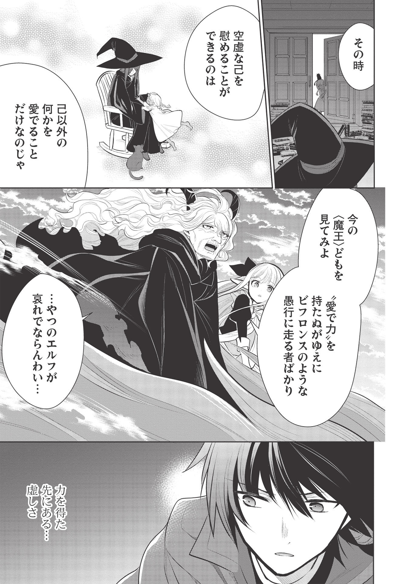 魔王の俺が奴隷エルフを嫁にしたんだが、どう愛でればいい？ 第37話 - Page 9