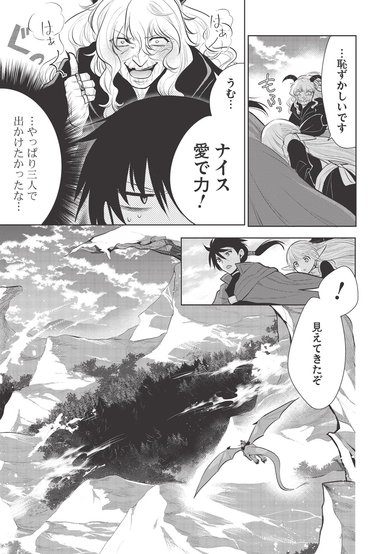 魔王の俺が奴隷エルフを嫁にしたんだが、どう愛でればいい？ 第37話 - Page 11