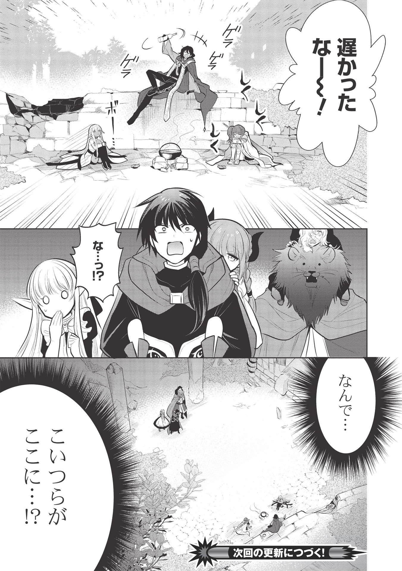 魔王の俺が奴隷エルフを嫁にしたんだが、どう愛でればいい？ 第37話 - Page 19