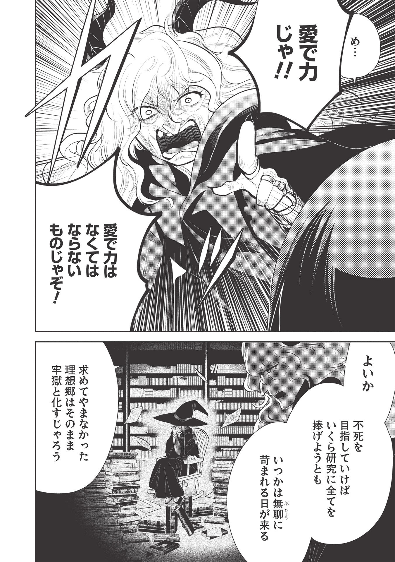 魔王の俺が奴隷エルフを嫁にしたんだが、どう愛でればいい？ 第37話 - Page 8