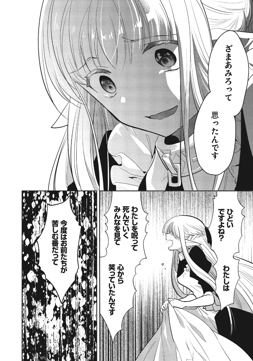 魔王の俺が奴隷エルフを嫁にしたんだが、どう愛でればいい？ 第7話 - Next 第8話