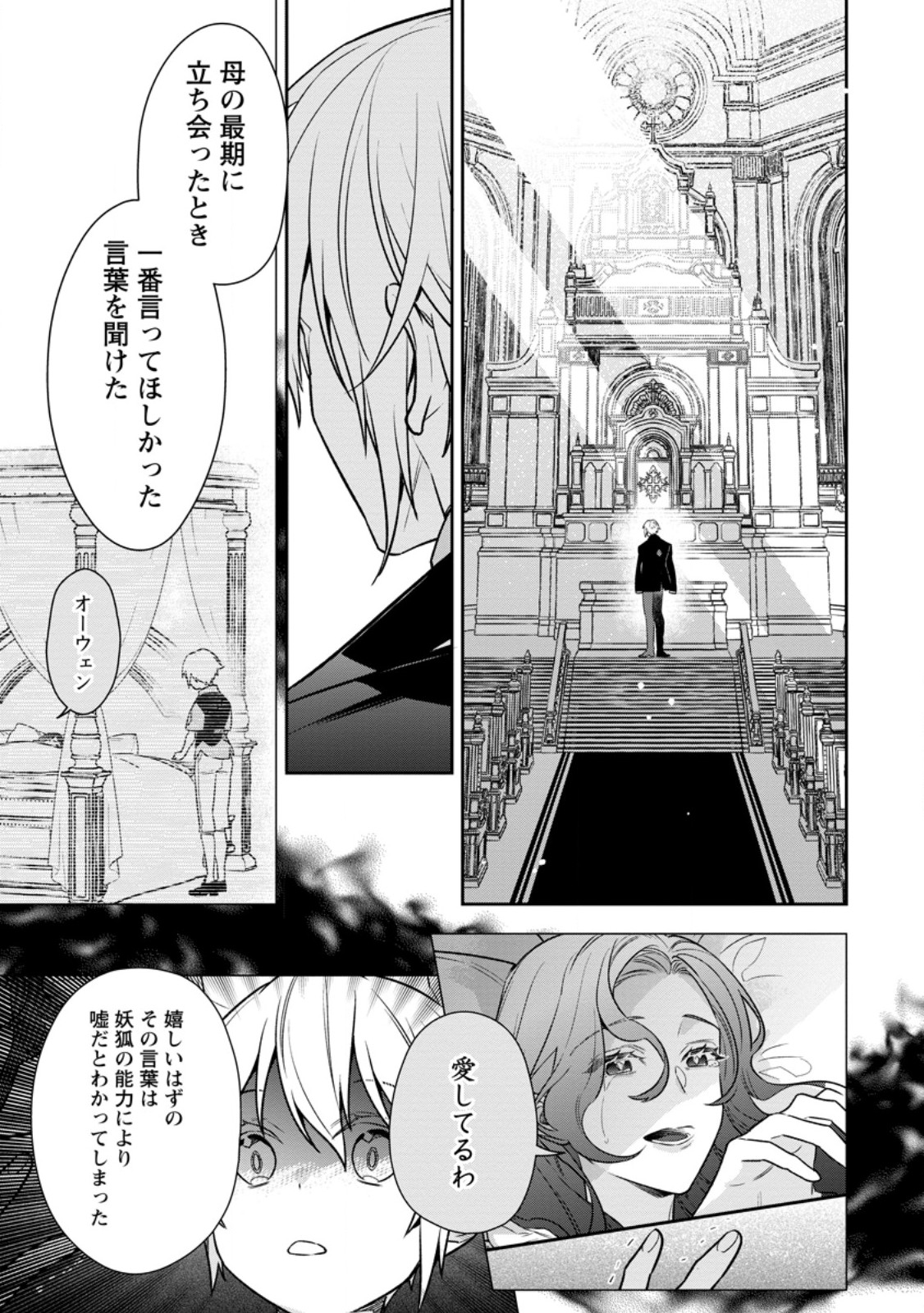 死にたくないので、全力で媚びたら溺愛されました！ 第15.3話 - Page 7