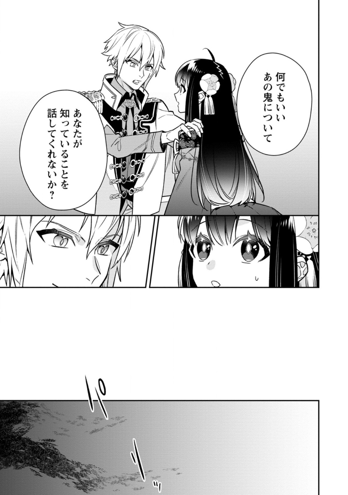 死にたくないので、全力で媚びたら溺愛されました！ 第12.2話 - Page 6