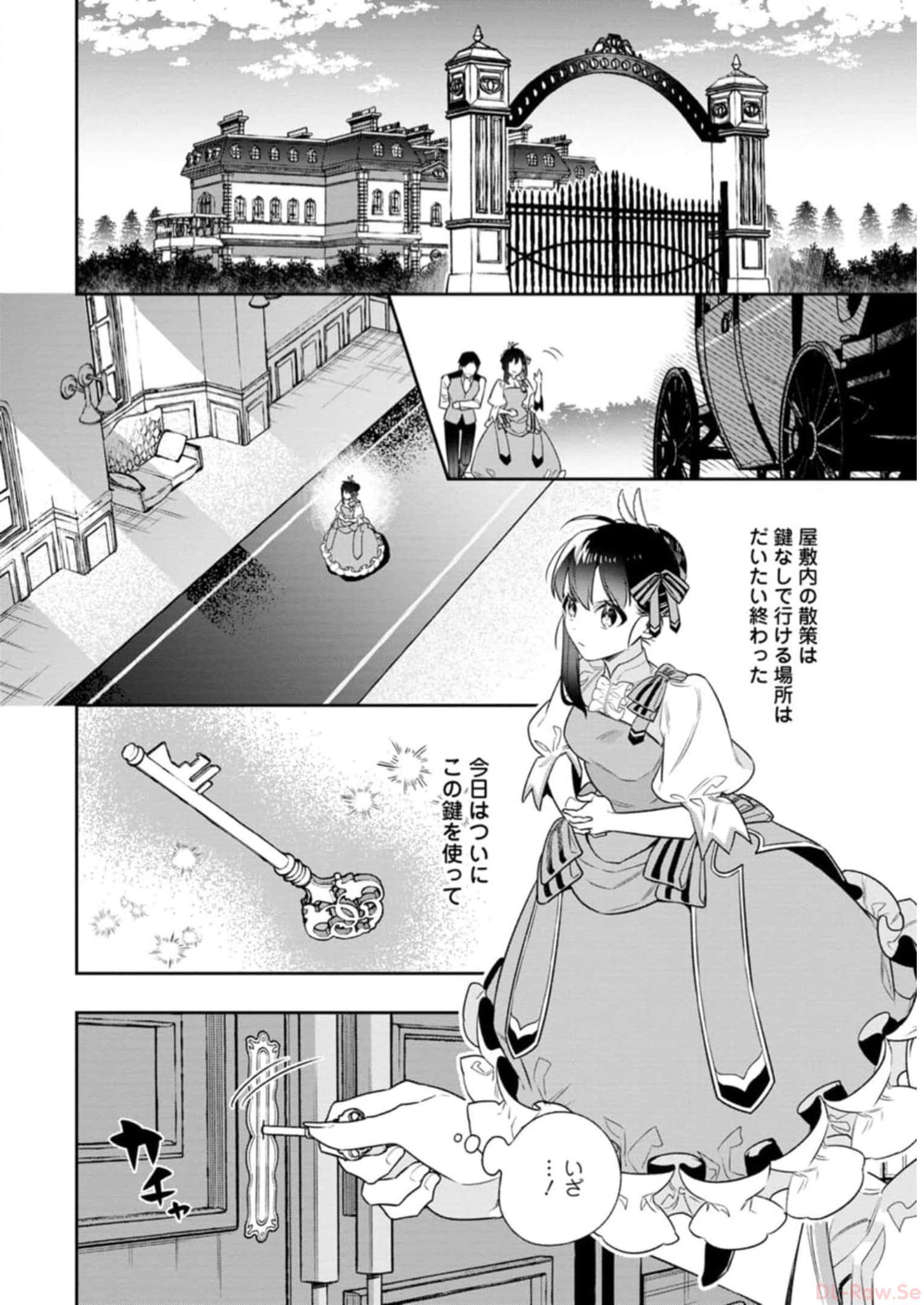 死にたくないので、全力で媚びたら溺愛されました！ 第6話 - Page 11