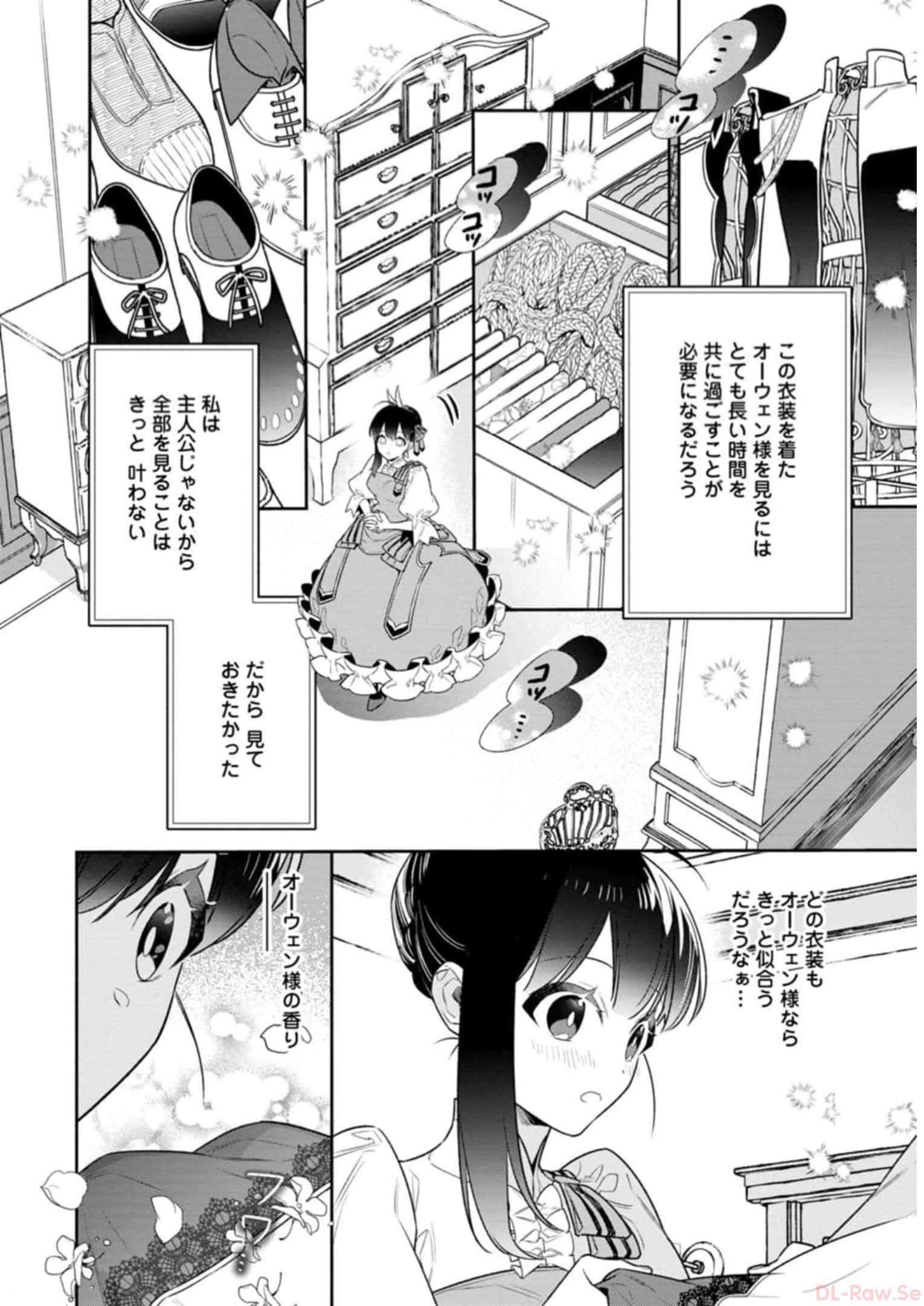 死にたくないので、全力で媚びたら溺愛されました！ 第6話 - Page 12