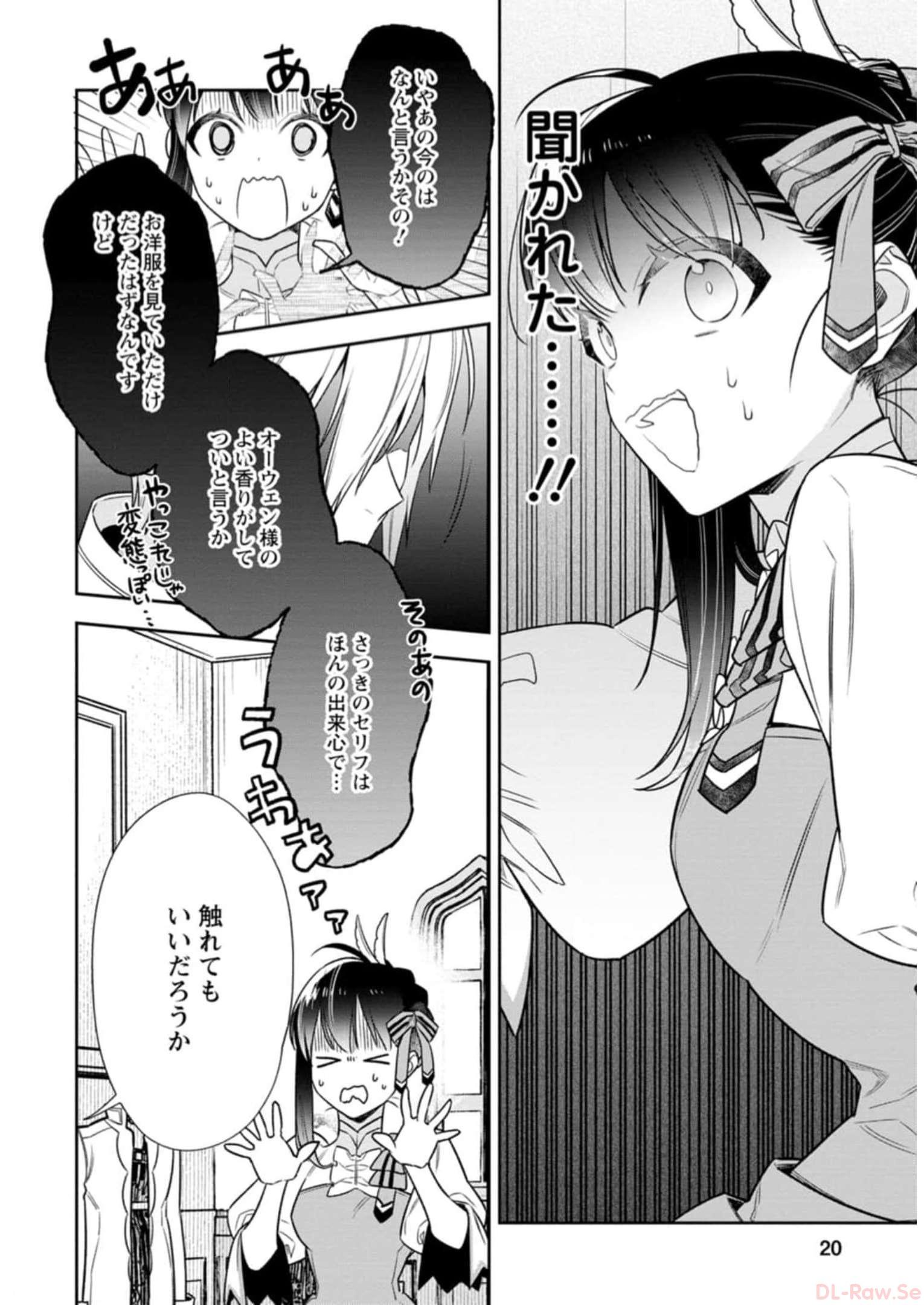 死にたくないので、全力で媚びたら溺愛されました！ 第6話 - Page 14