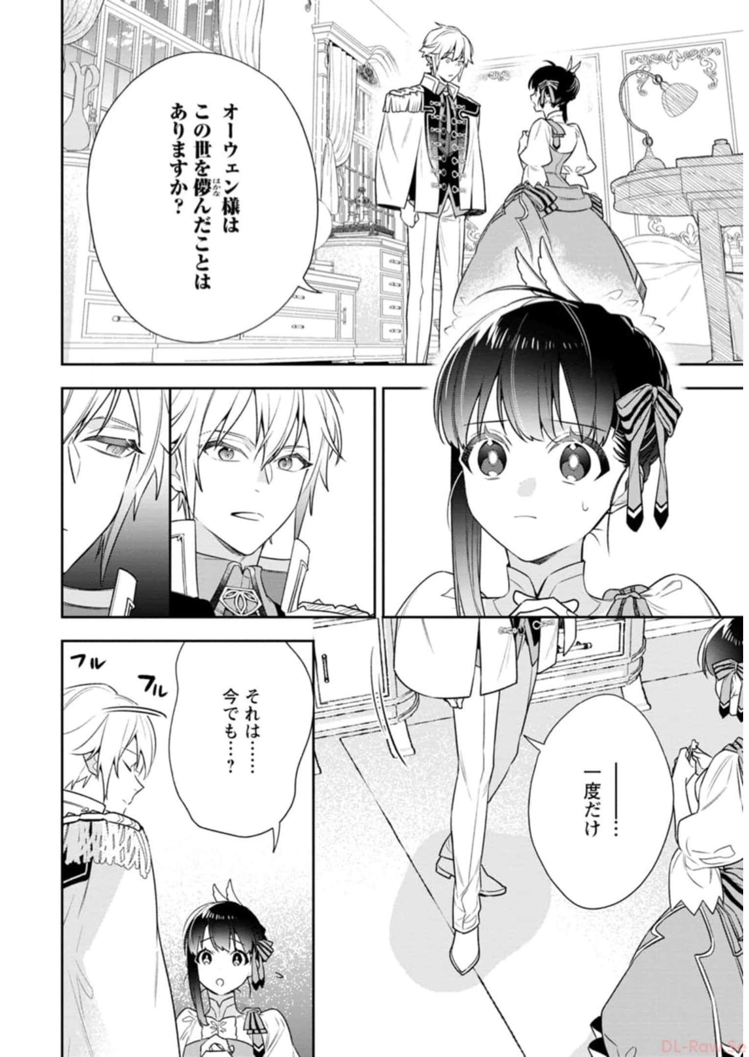 死にたくないので、全力で媚びたら溺愛されました！ 第6話 - Page 5