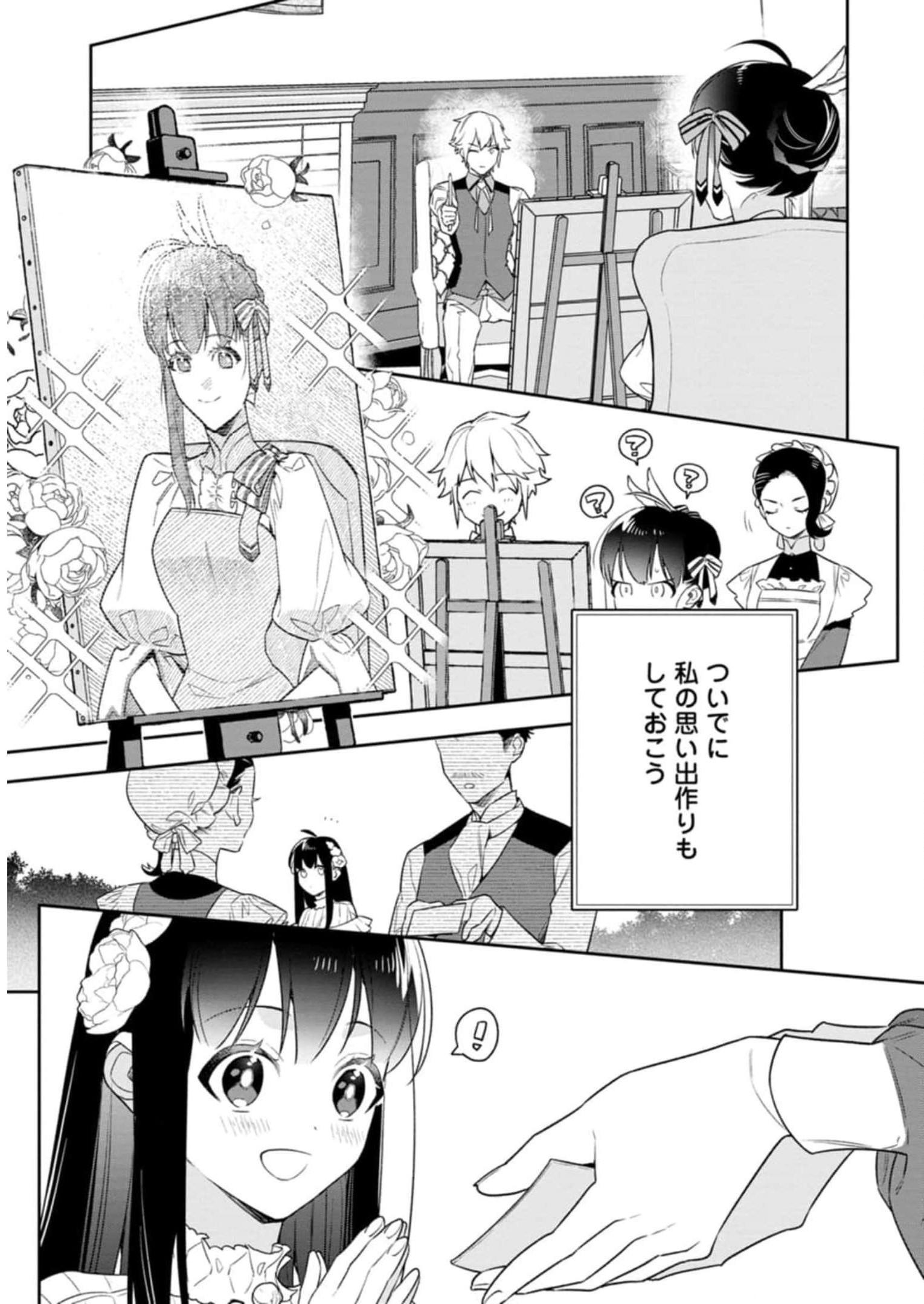 死にたくないので、全力で媚びたら溺愛されました！ 第6話 - Page 8