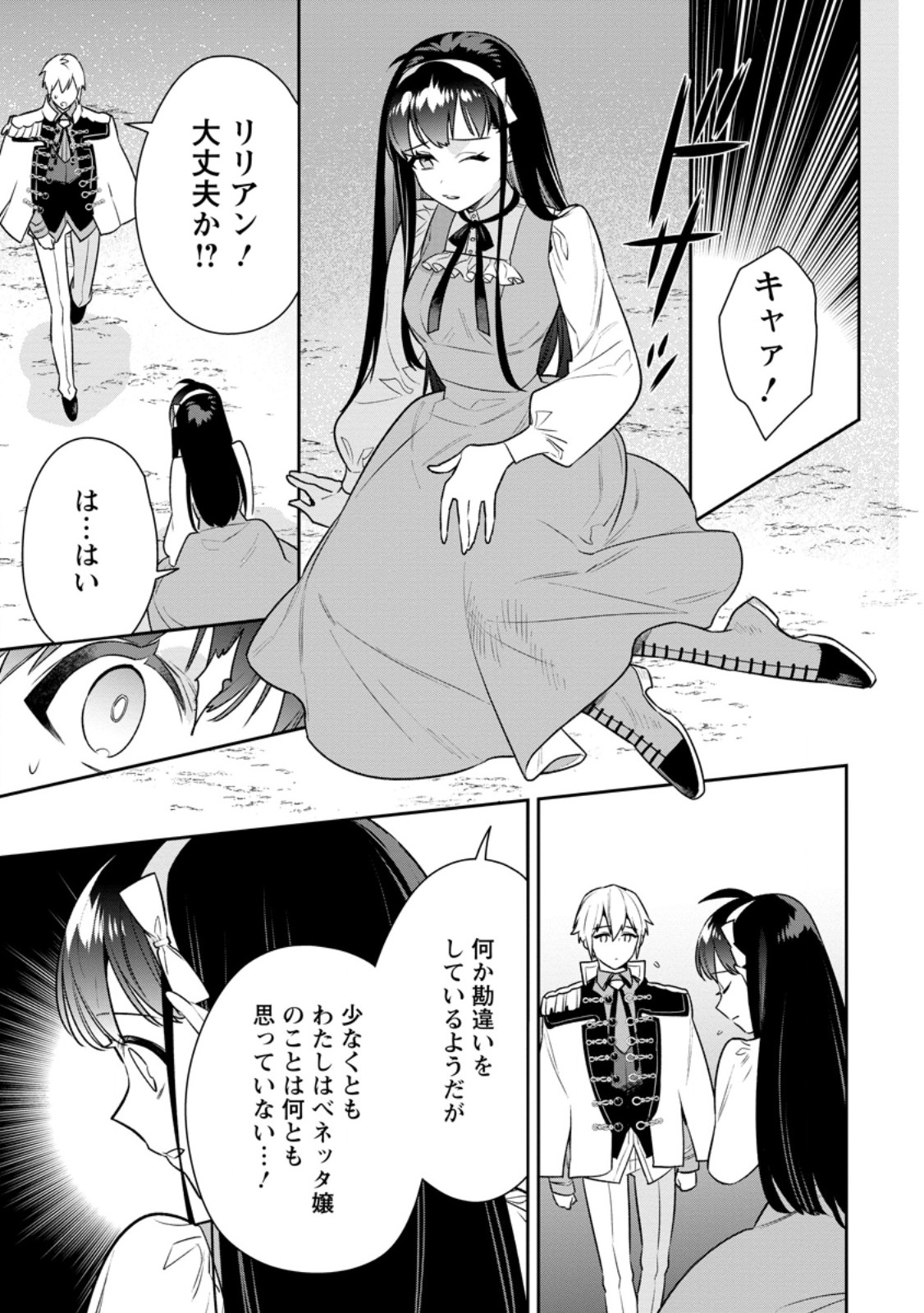 死にたくないので、全力で媚びたら溺愛されました！ 第15.1話 - Page 8