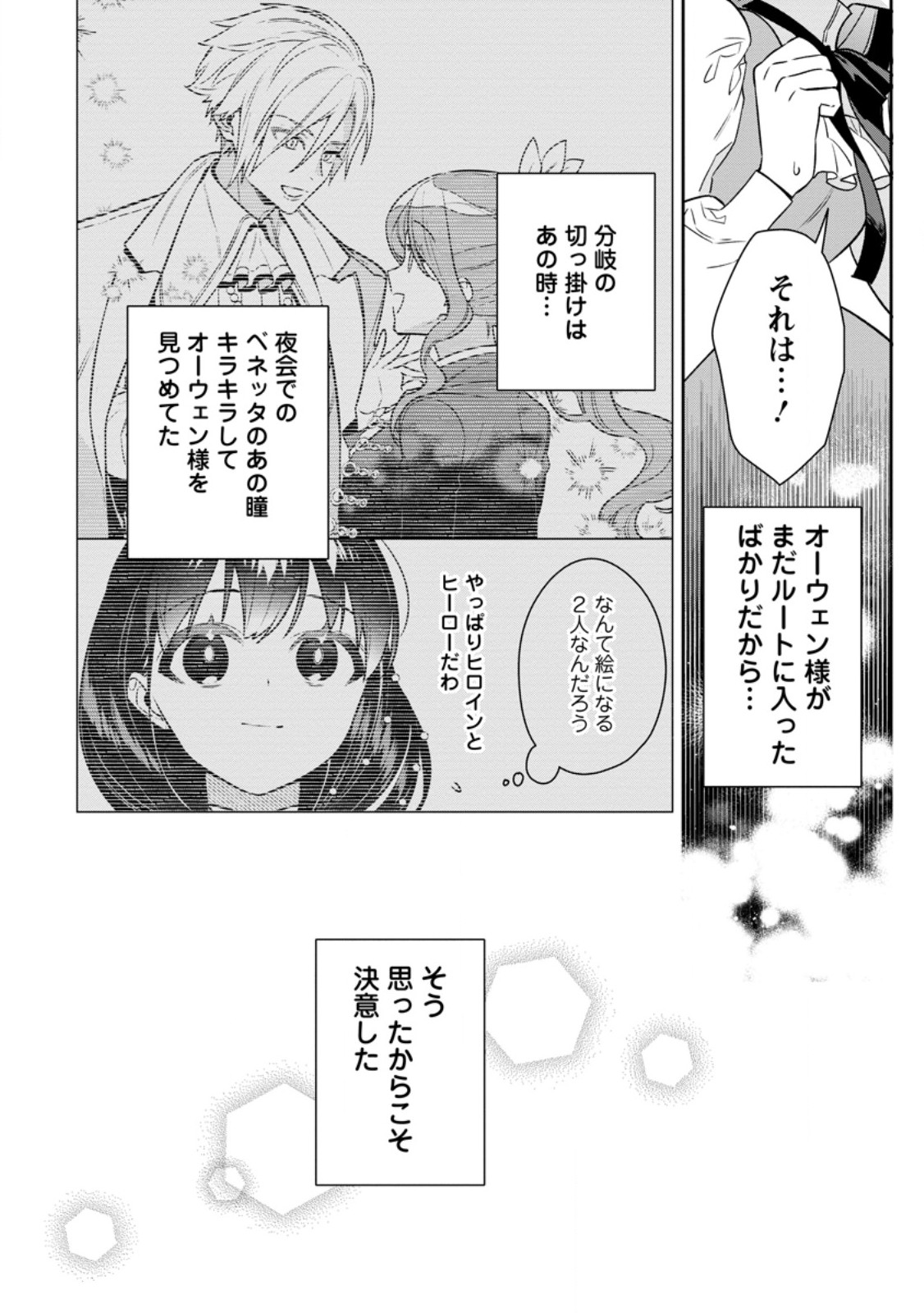 死にたくないので、全力で媚びたら溺愛されました！ 第15.1話 - Page 9