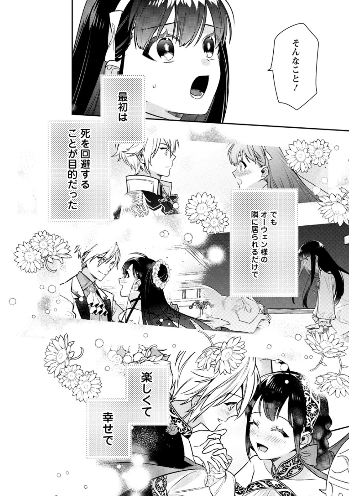 死にたくないので、全力で媚びたら溺愛されました！ 第15.1話 - Page 10