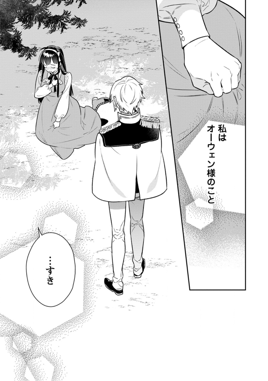 死にたくないので、全力で媚びたら溺愛されました！ 第15.1話 - Page 11