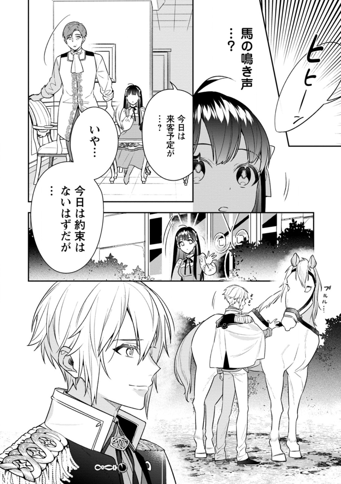 死にたくないので、全力で媚びたら溺愛されました！ 第15.1話 - Page 3