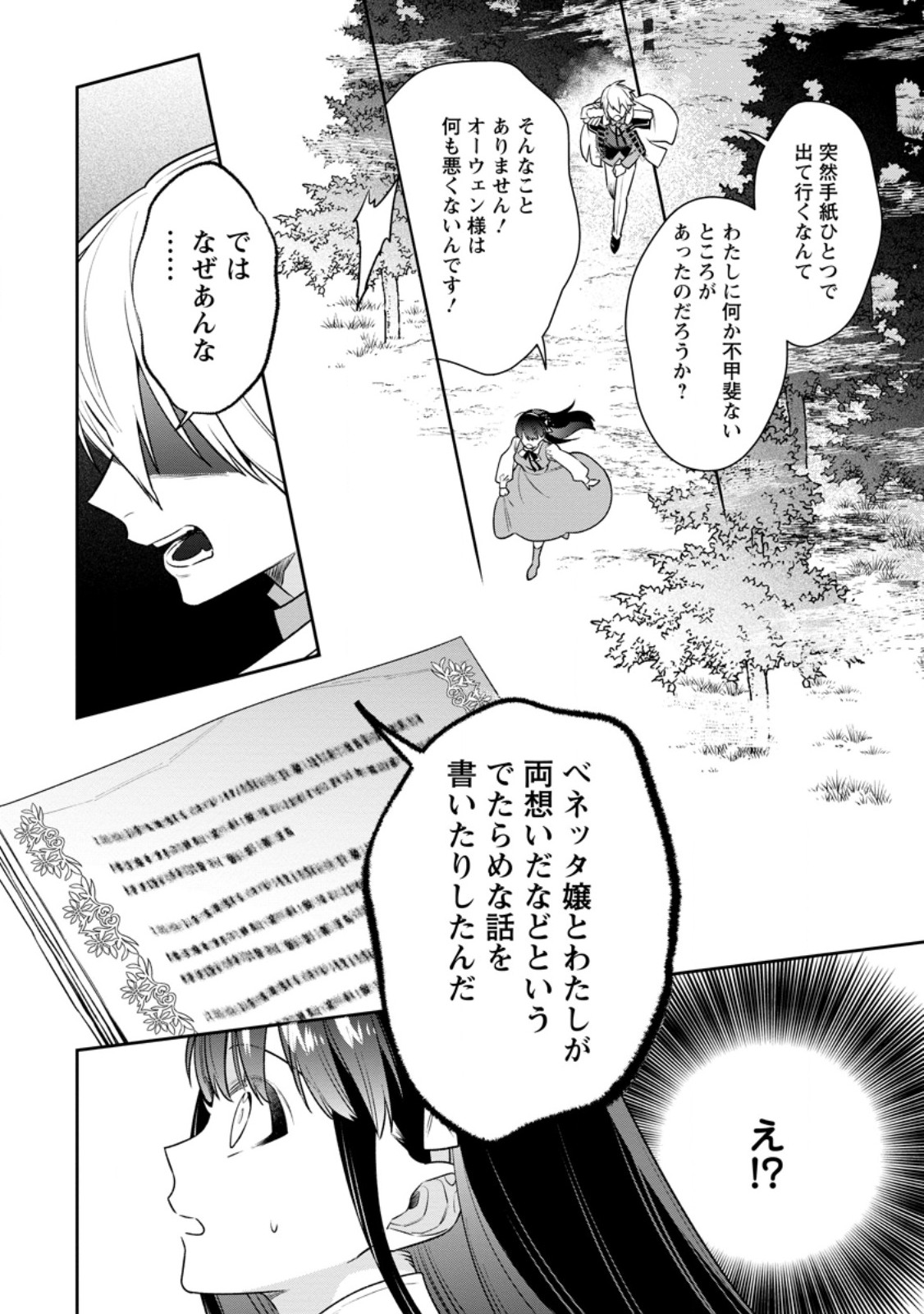 死にたくないので、全力で媚びたら溺愛されました！ 第15.1話 - Page 7