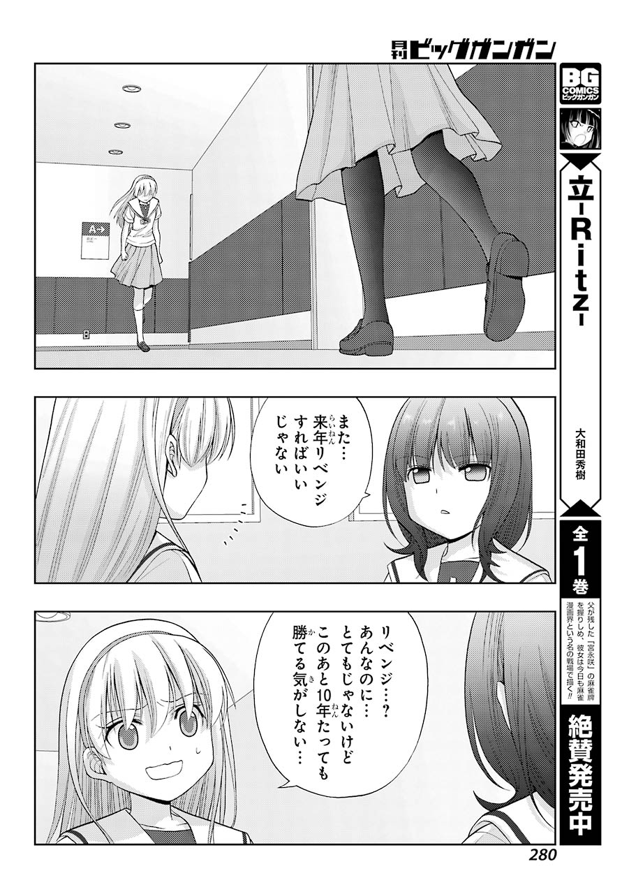 シノハユ 第88話 - Page 12